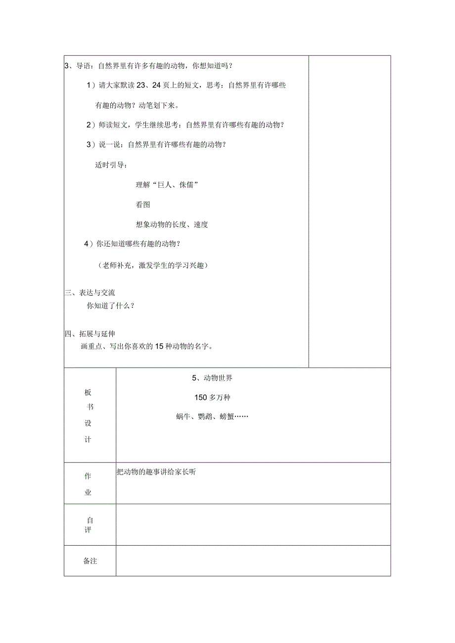 三年级科学上册 第三单元《人与动物》5 动物世界教案 首师大版-首师大版小学三年级上册自然科学教案.docx_第3页