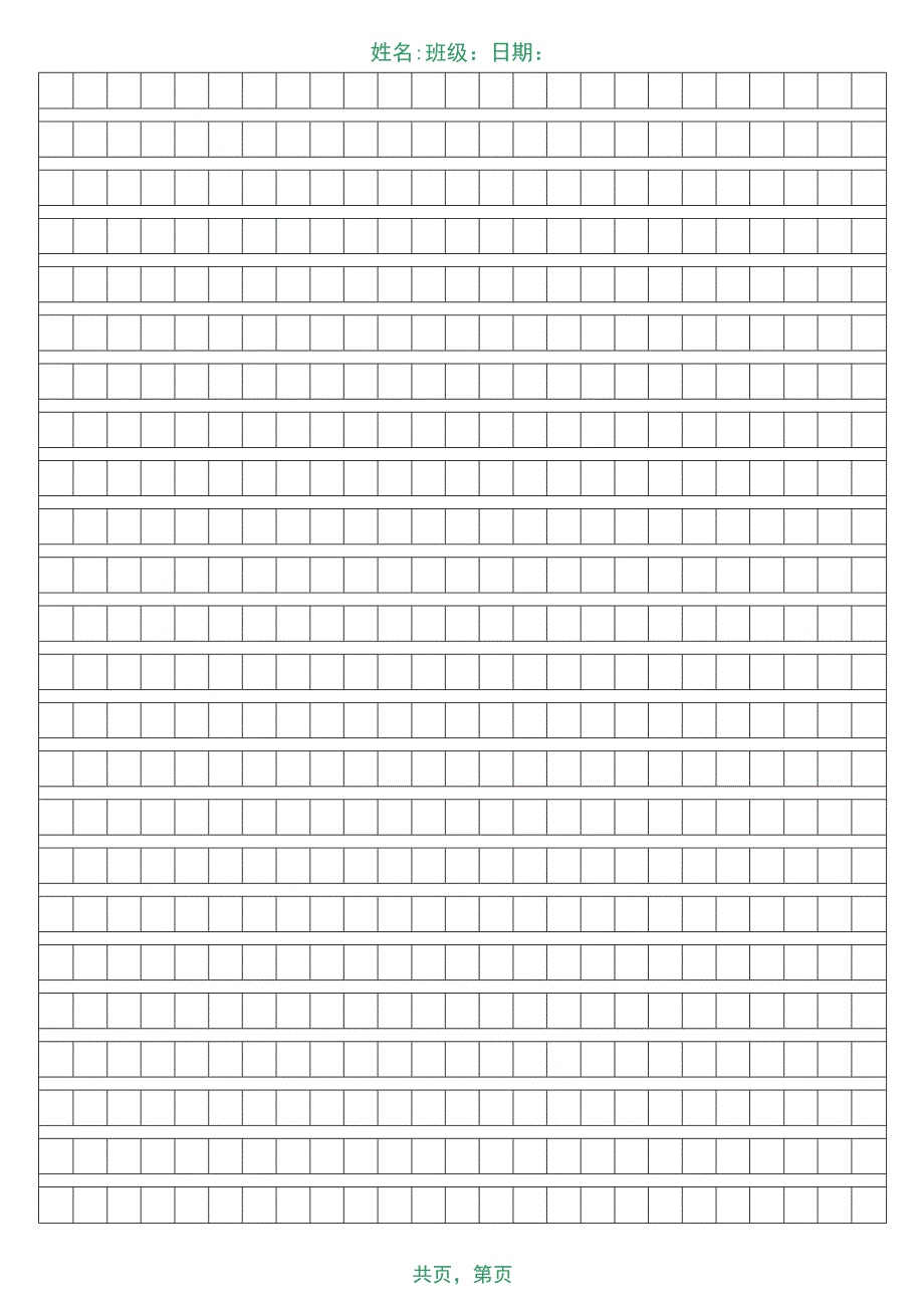 作文方格纸模板.docx_第1页