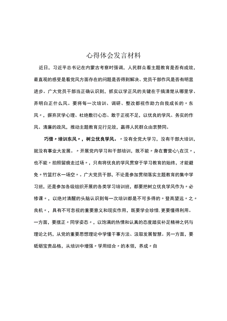 个人以学正风心得感悟五篇专题资料.docx_第1页