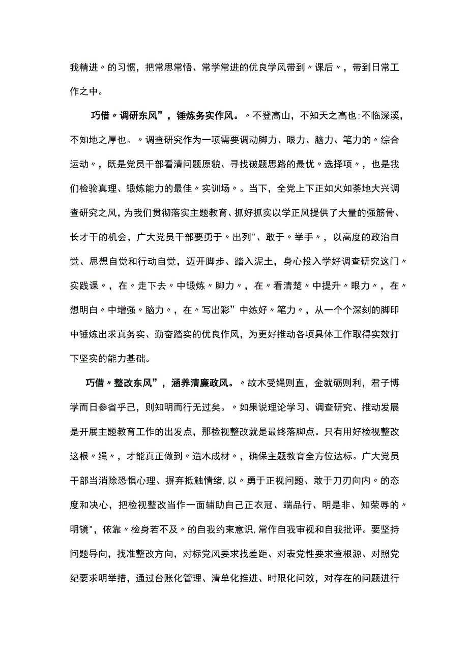 个人以学正风心得感悟五篇专题资料.docx_第2页