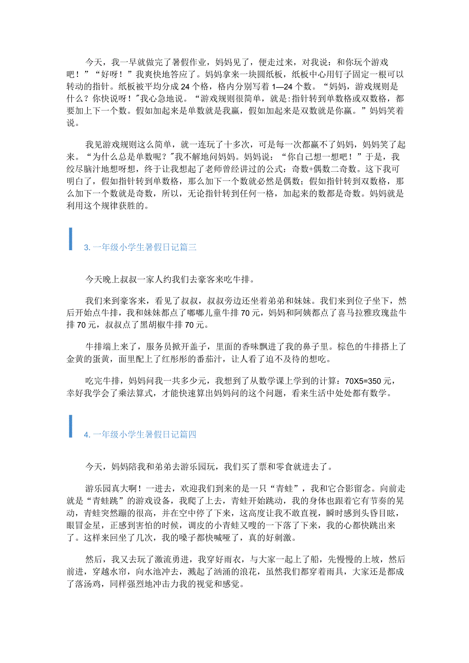 一年级小学生暑假日记6篇.docx_第2页