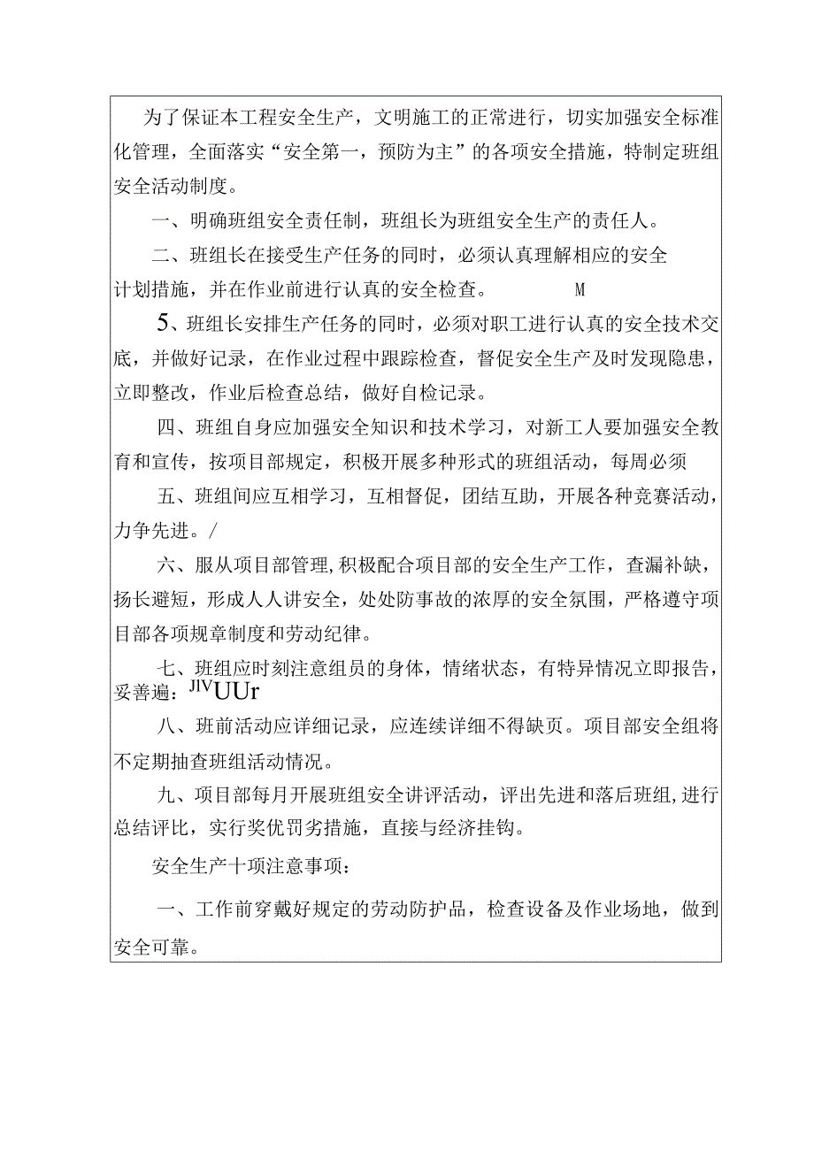 班组班前安全活动制度范文.docx_第2页