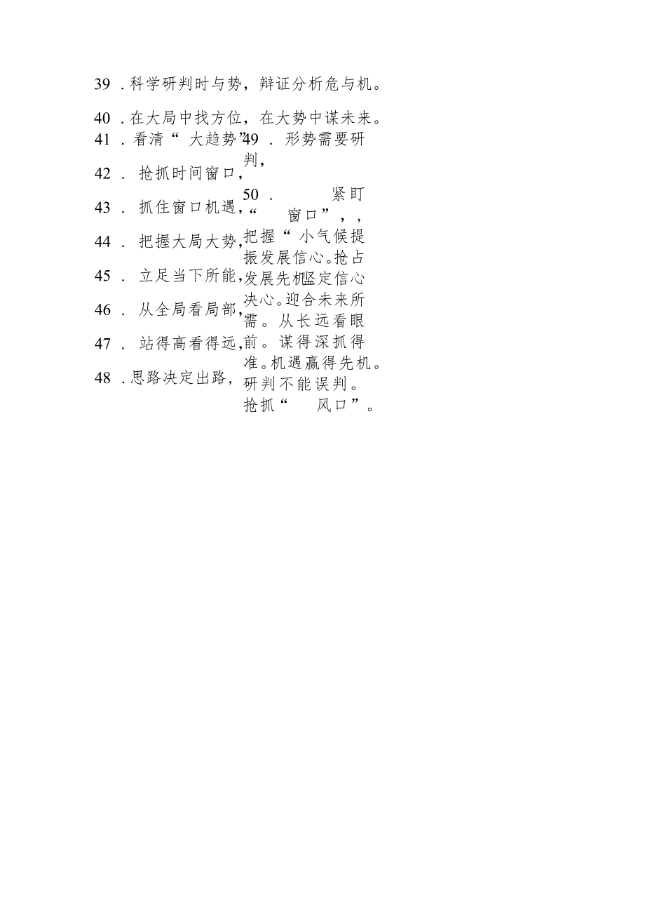 机遇意识类过渡句金句50组.docx_第3页