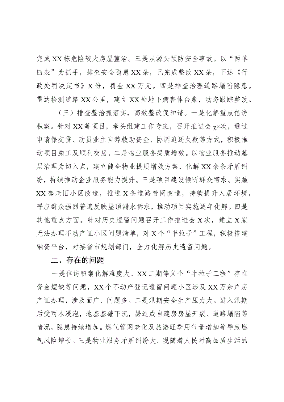 XX地区平安建设工作情况汇报.docx_第2页