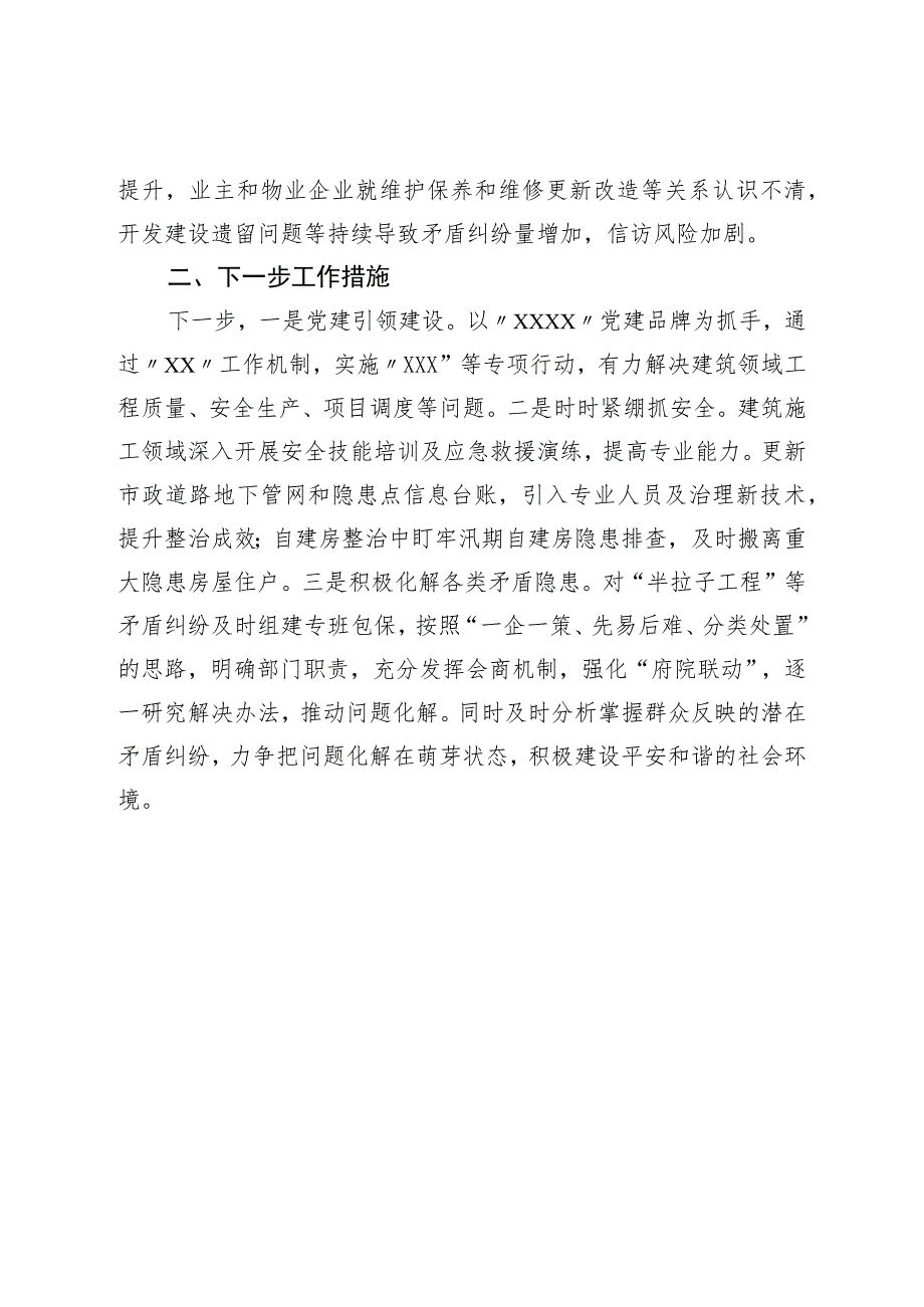 XX地区平安建设工作情况汇报.docx_第3页