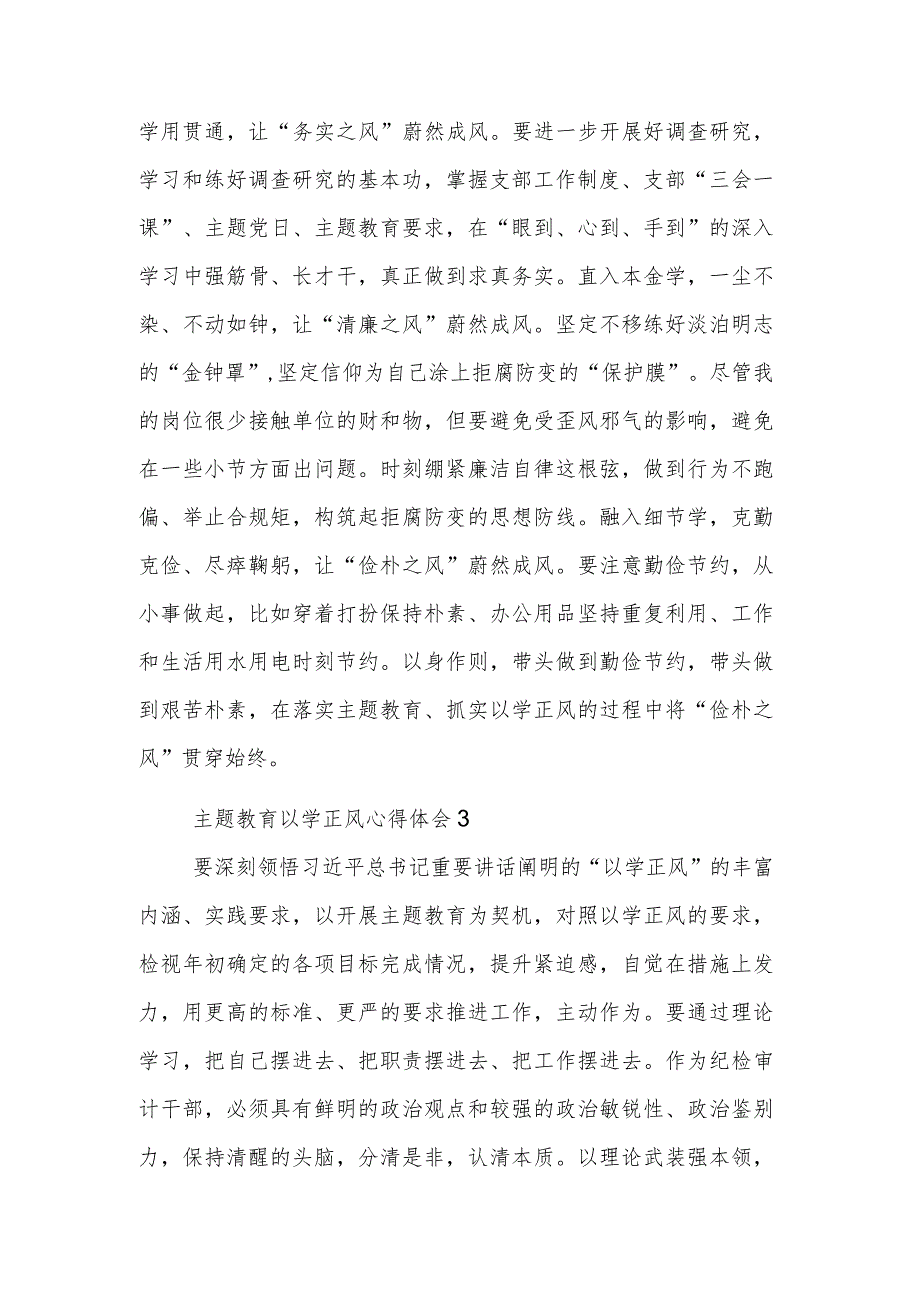 主题教育以学正风心得体会汇篇范文.docx_第2页