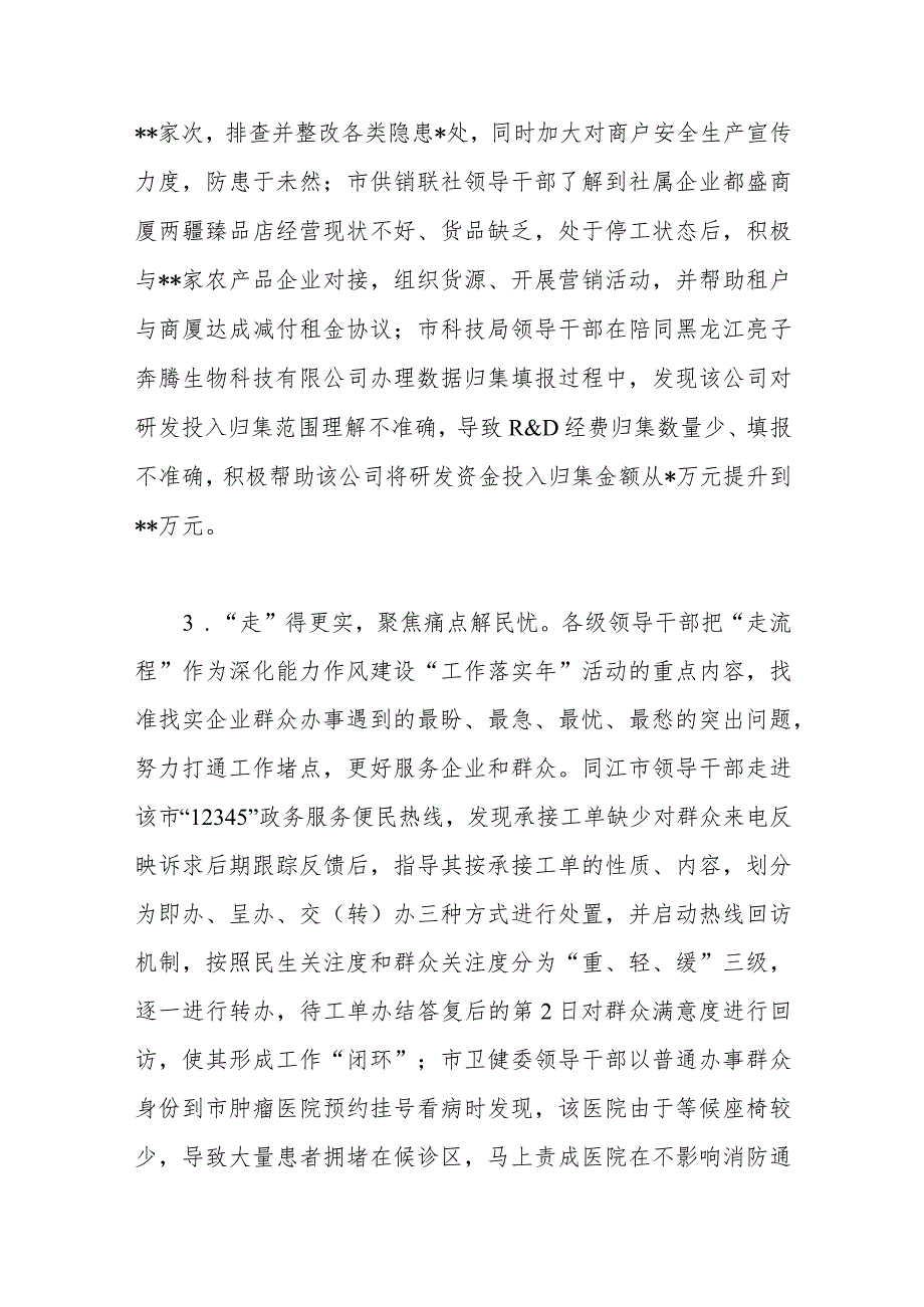 XX市深化能力作风建设领导小组办公室关于“走流程”工作开展情况报告范本.docx_第3页