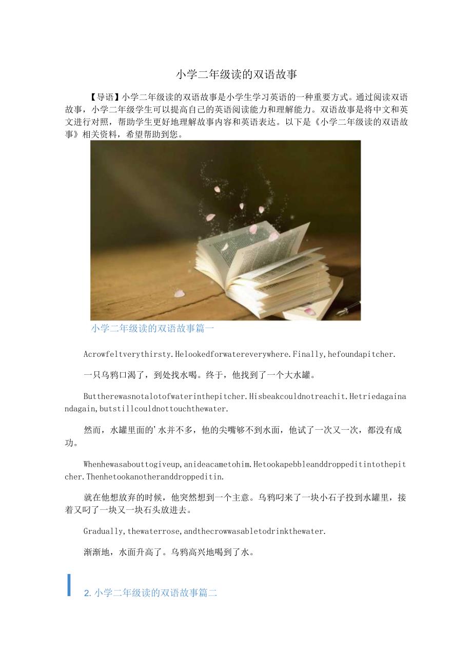 小学二年级读的双语故事.docx_第1页