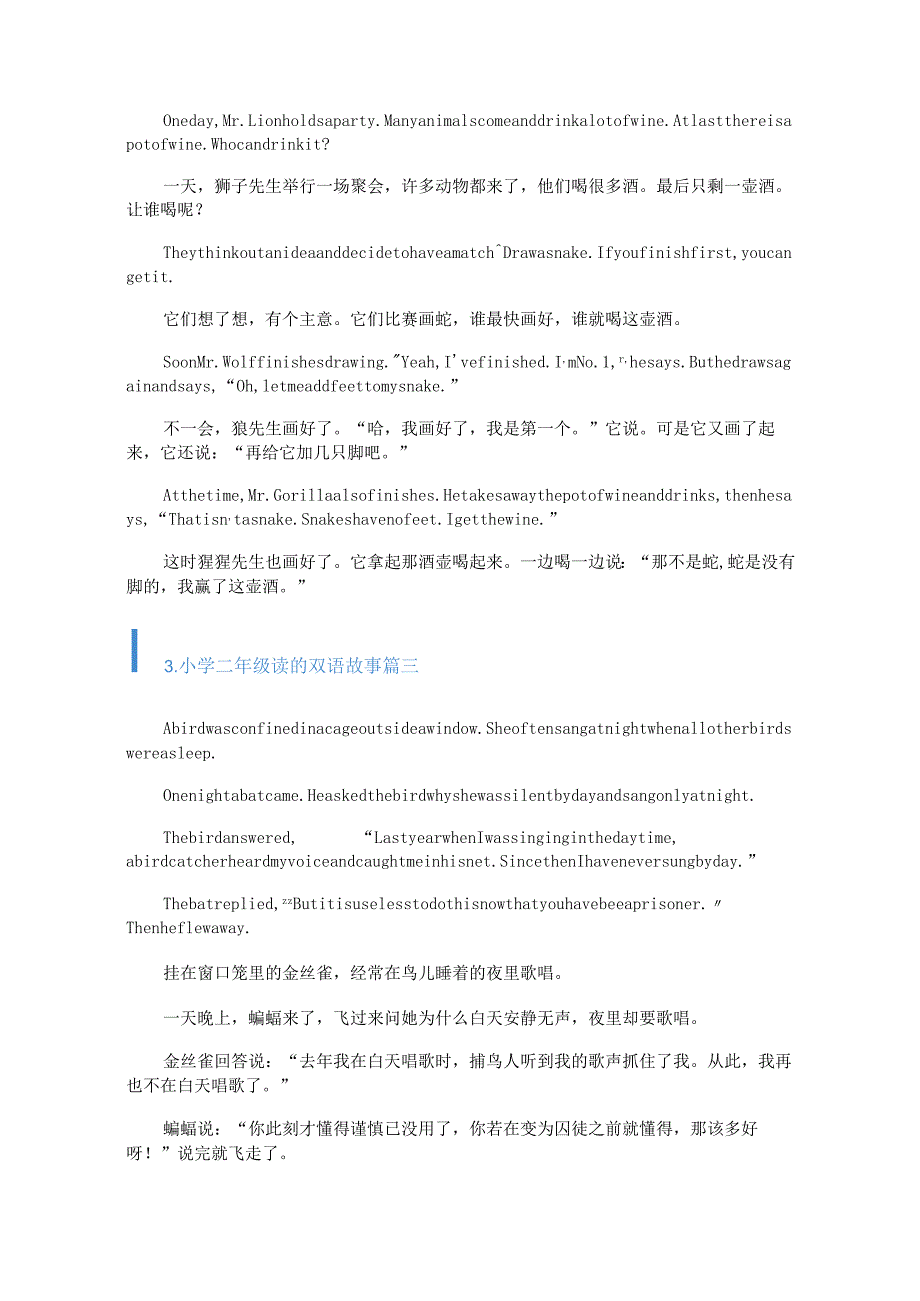 小学二年级读的双语故事.docx_第2页