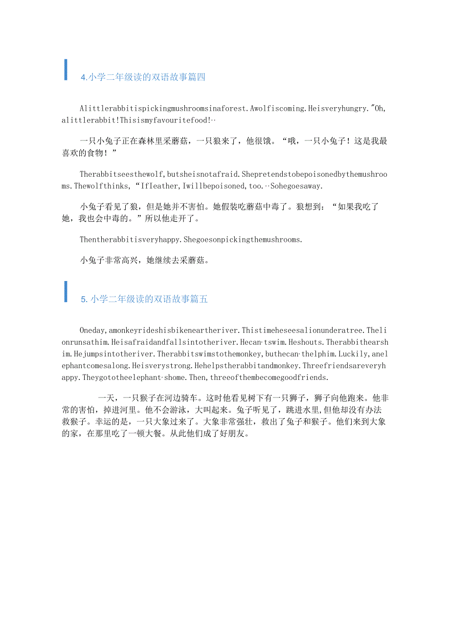 小学二年级读的双语故事.docx_第3页