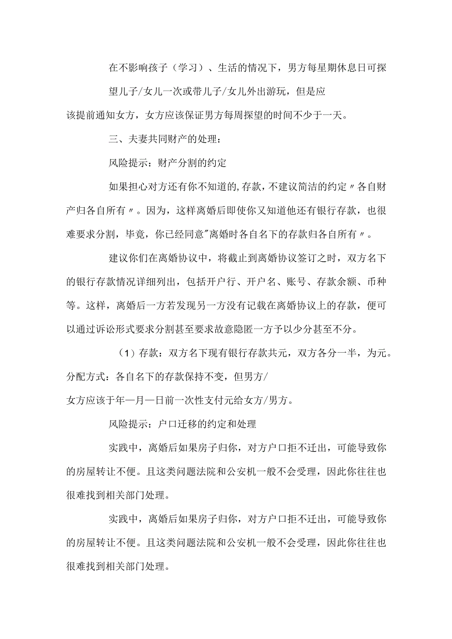 有孩子离婚协议书.docx_第3页