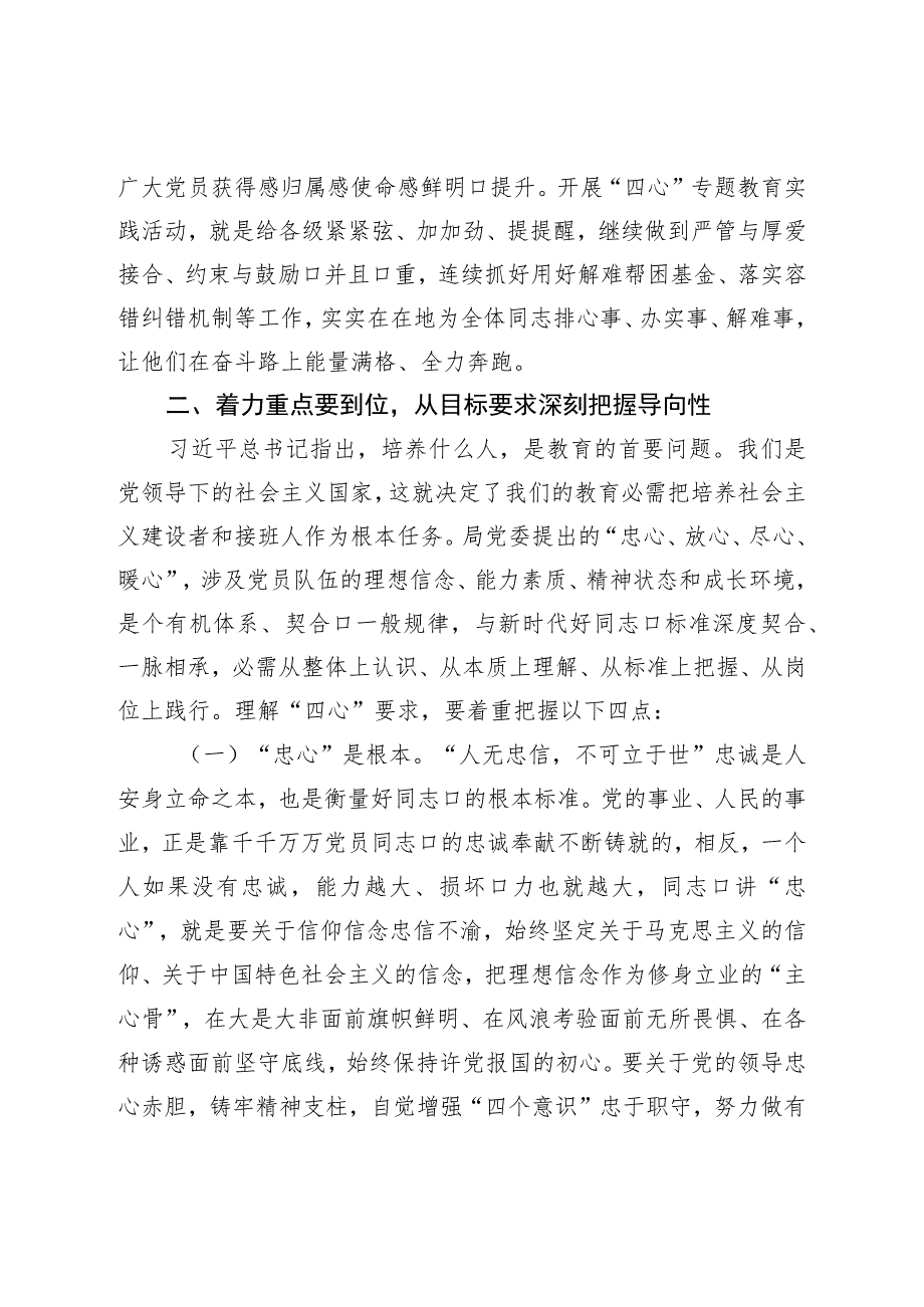 在“四心”专题教育动员部署会上的讲话.docx_第3页