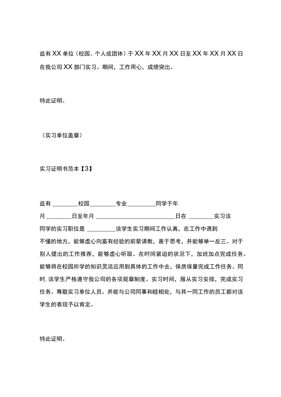 实习单位证明.docx_第2页