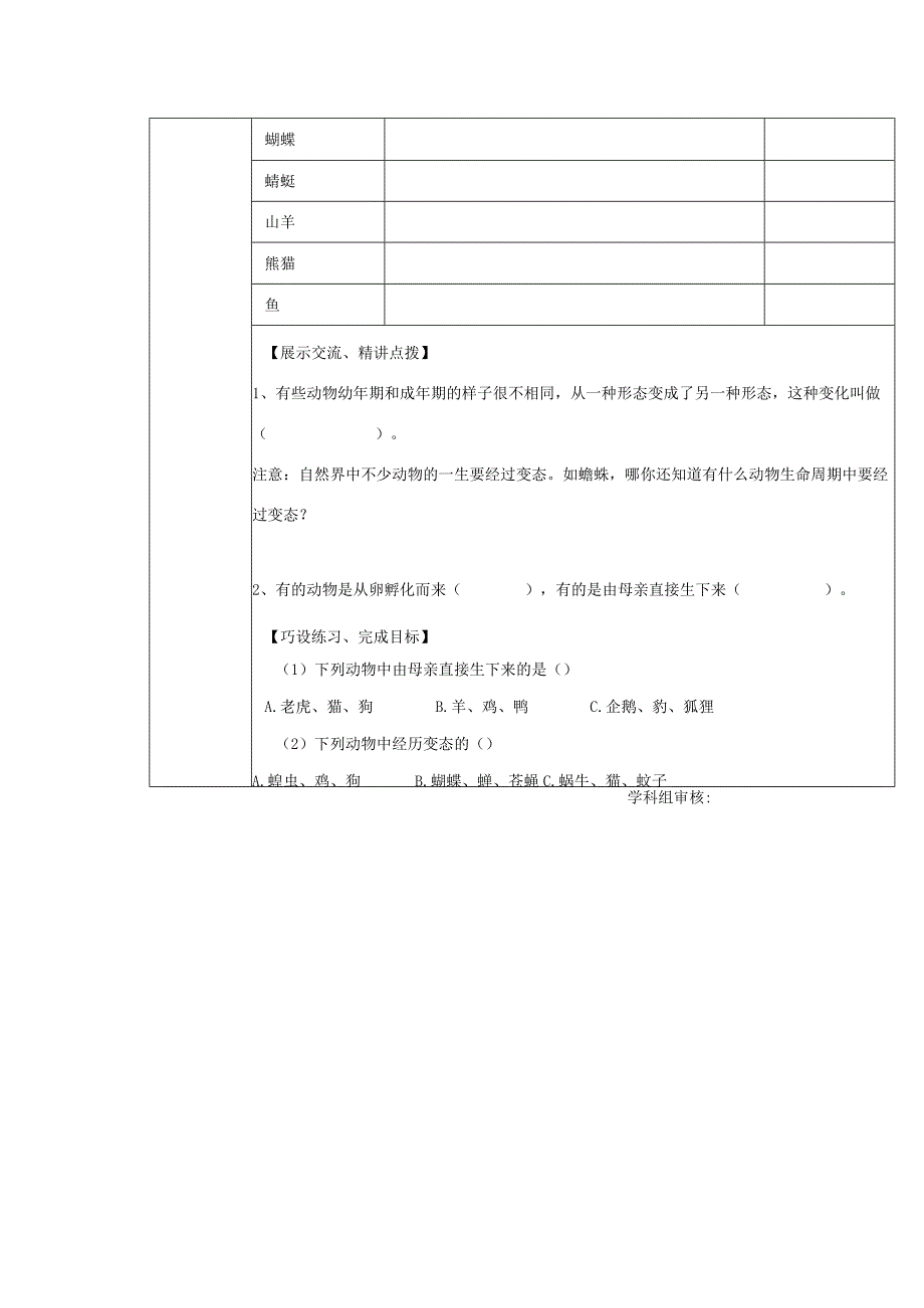 三年级科学下册 2.6《其他动物的生命周期》教案 教科版-教科版小学三年级下册自然科学教案.docx_第2页