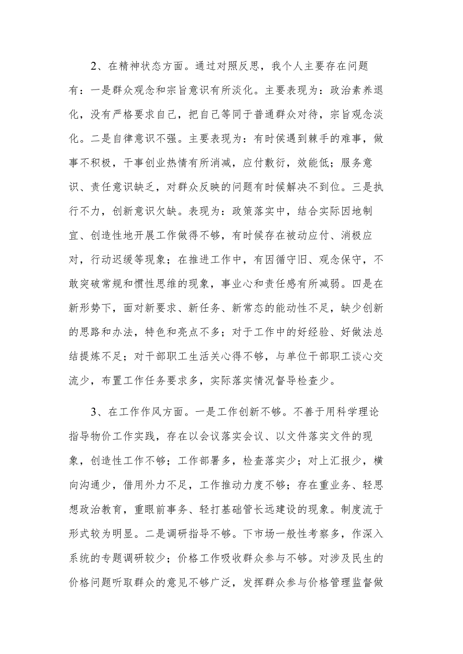 人大党组先锋模范作用六个方面对照检查材料两篇范文.docx_第2页