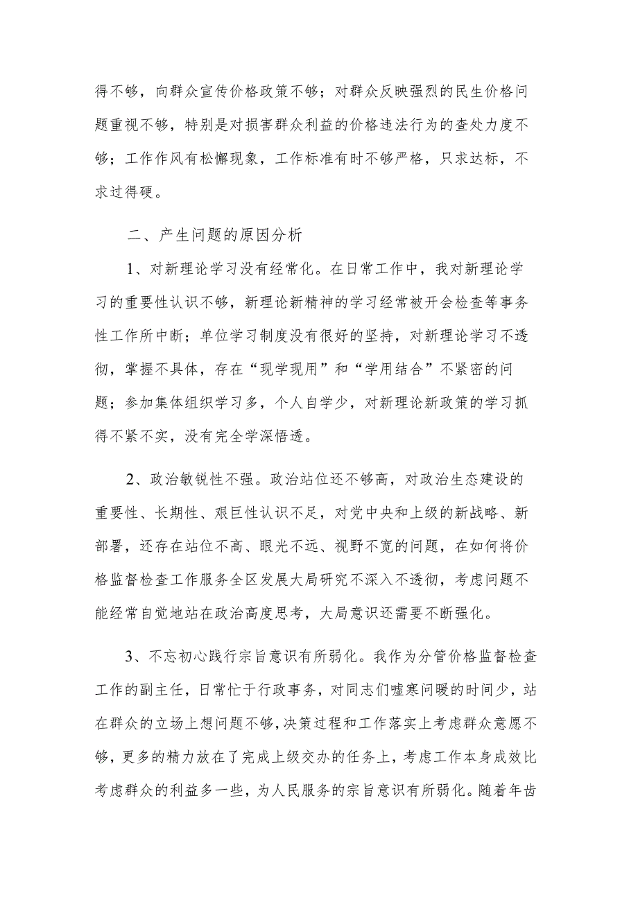 人大党组先锋模范作用六个方面对照检查材料两篇范文.docx_第3页