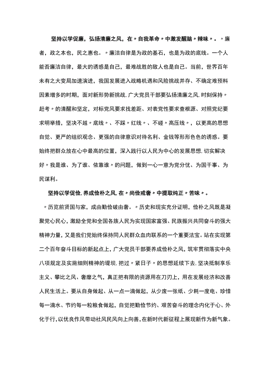 个人以学正风学习心得合集.docx_第2页