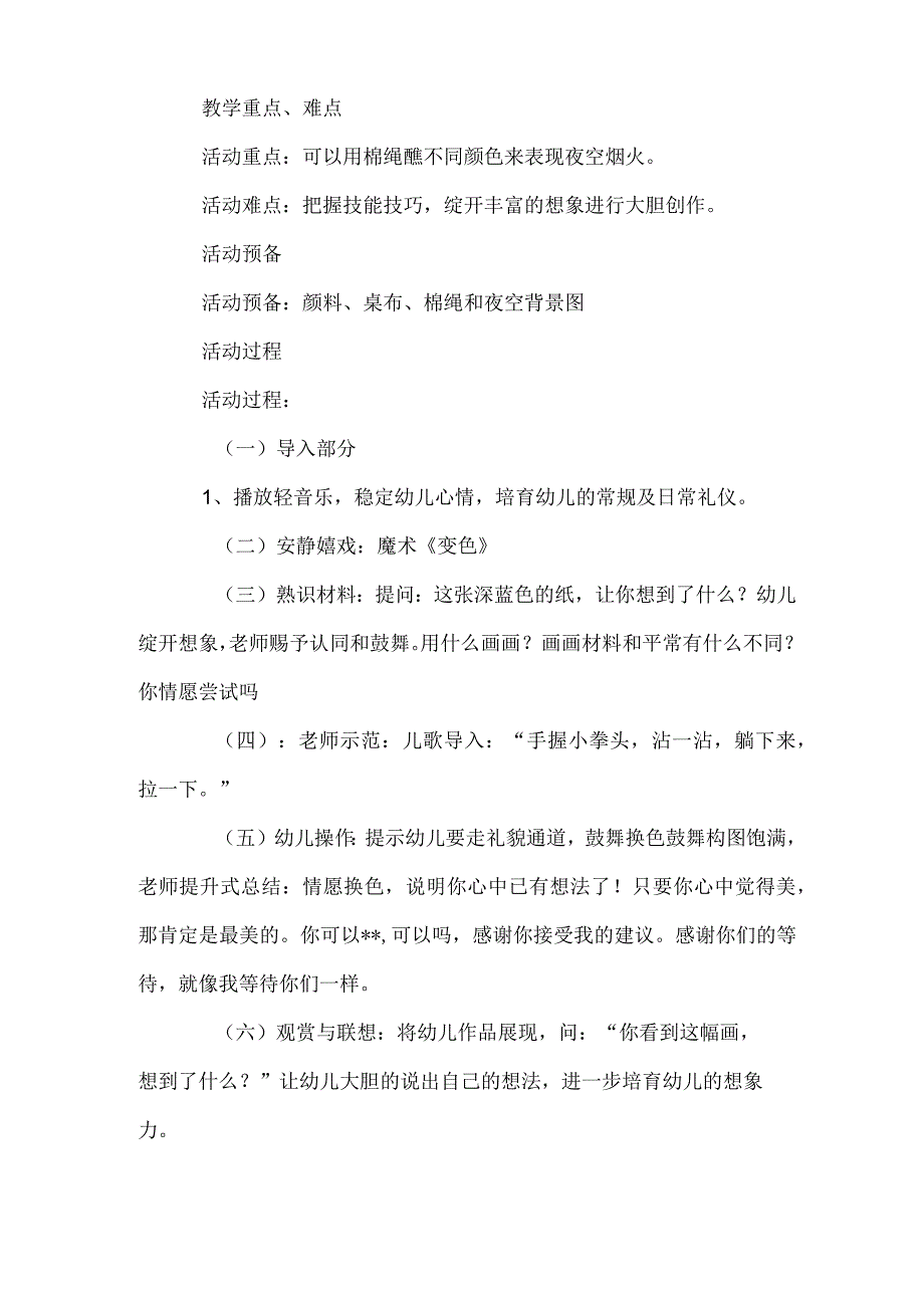 中班美术放烟火教案.docx_第3页