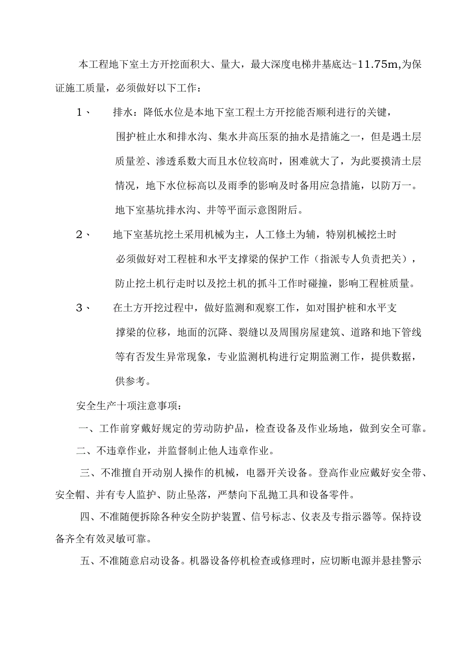 补充方案范文.docx_第2页