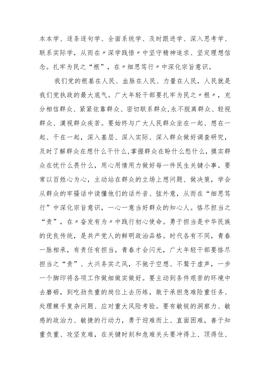 《努力成长为对党和人民忠诚可靠、堪当时代重任的栋梁之才》学习心得体会.docx_第2页