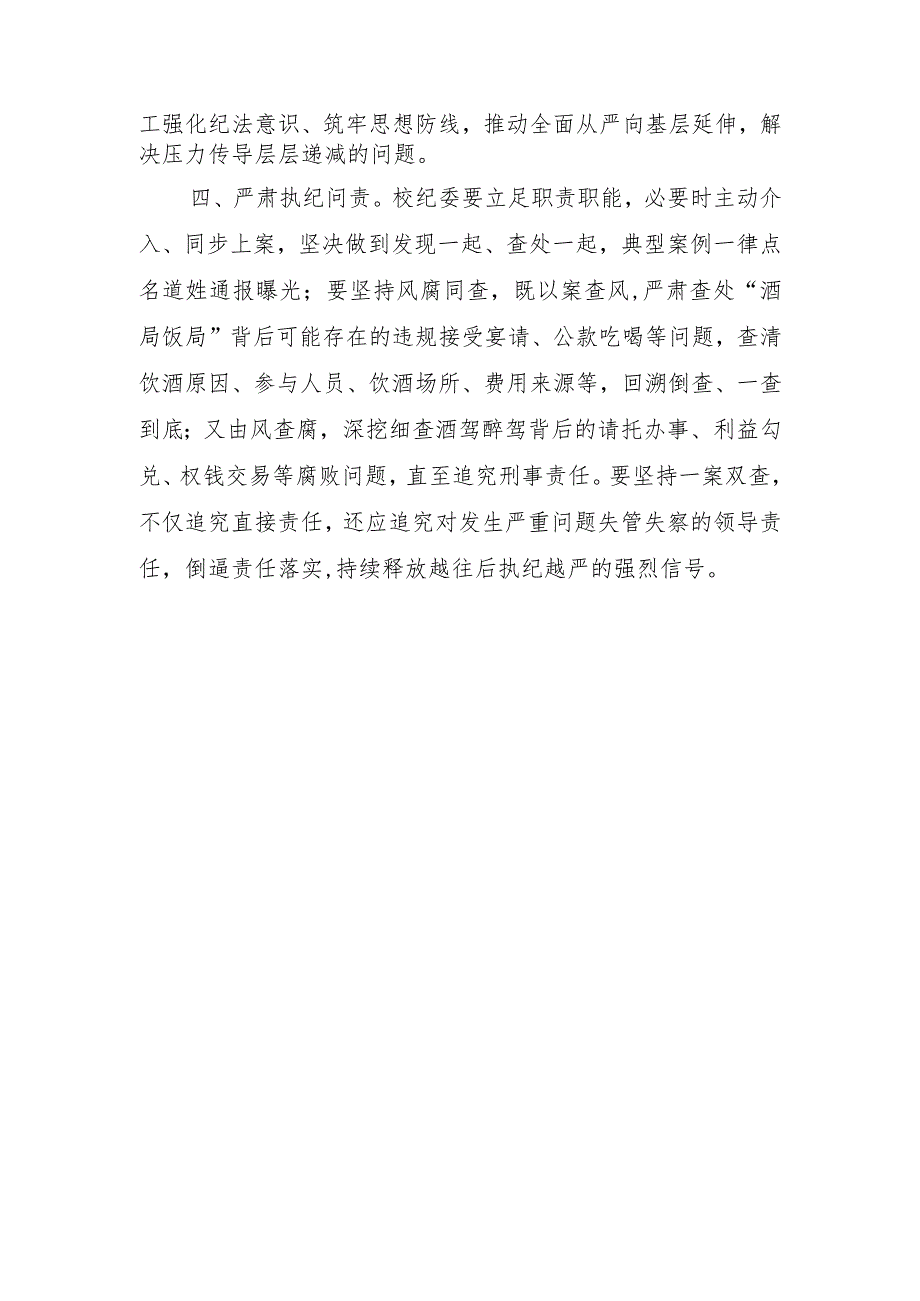 关于开展以杜绝酒驾醉驾为主题的专题警示教育活动的通知.docx_第2页