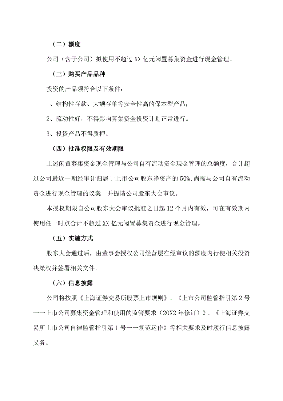 XX教育科技股份有限公司关于使用闲置募集资金进行现金管理的公告.docx_第2页