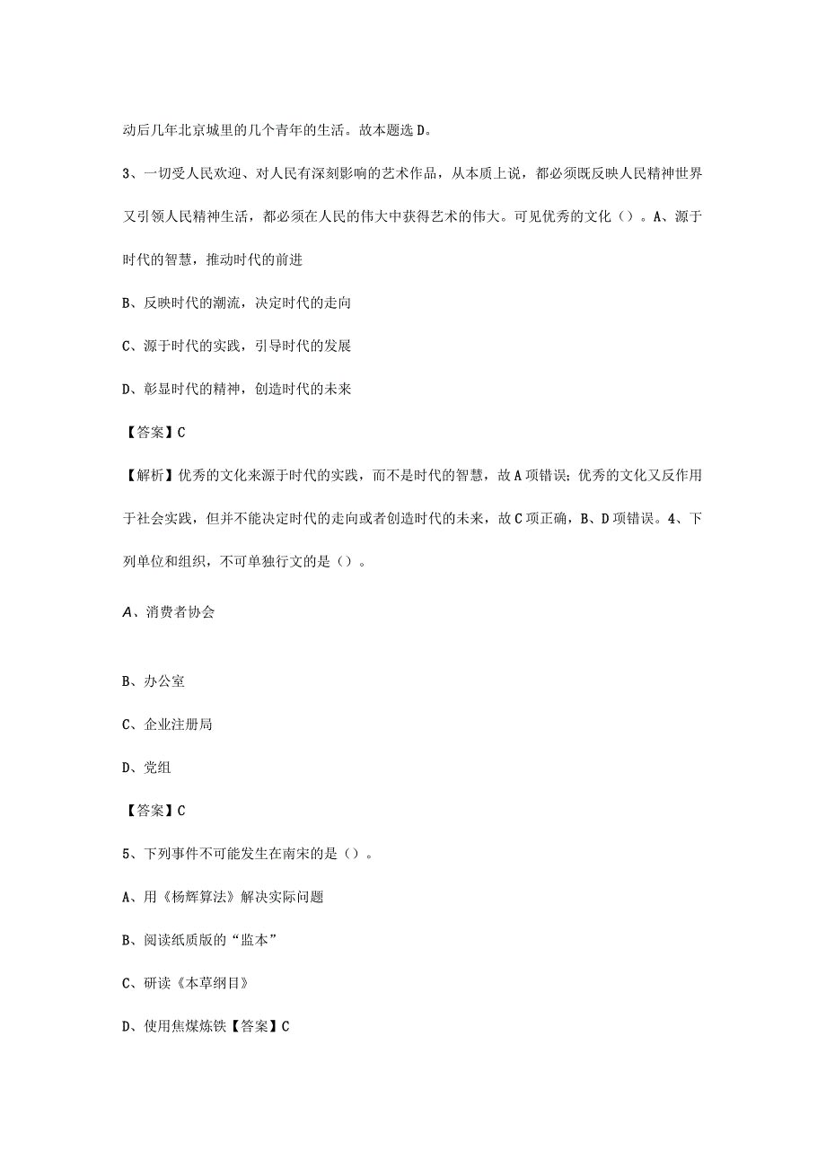 2020年浙江省事业单位公共基础知识真题及答案解析.docx_第2页