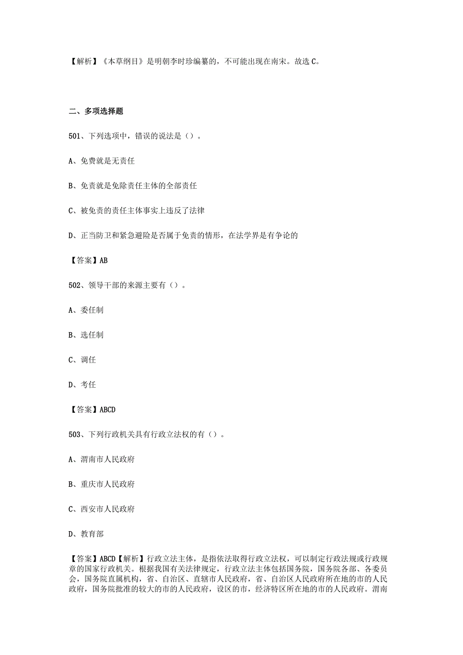 2020年浙江省事业单位公共基础知识真题及答案解析.docx_第3页