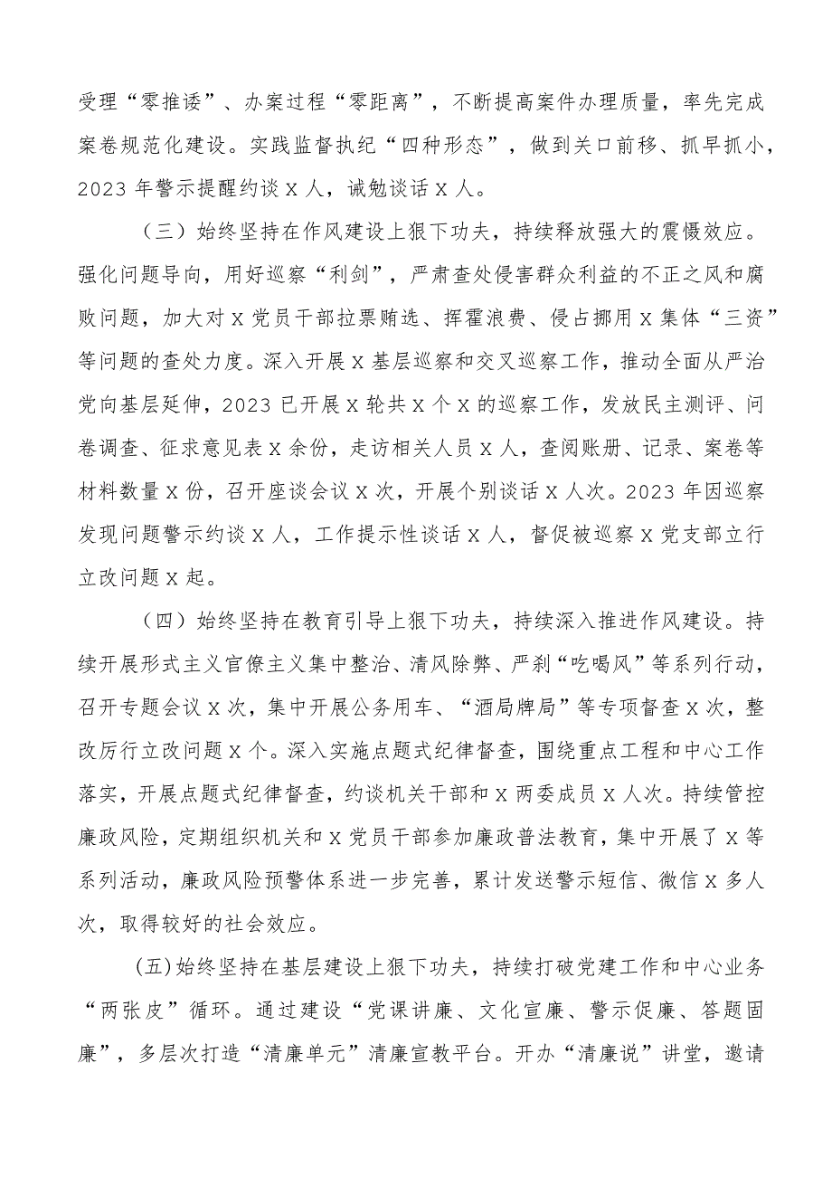 2023年上半年党风廉政建设主体责任和反腐败斗争工作报告总结汇报.docx_第2页