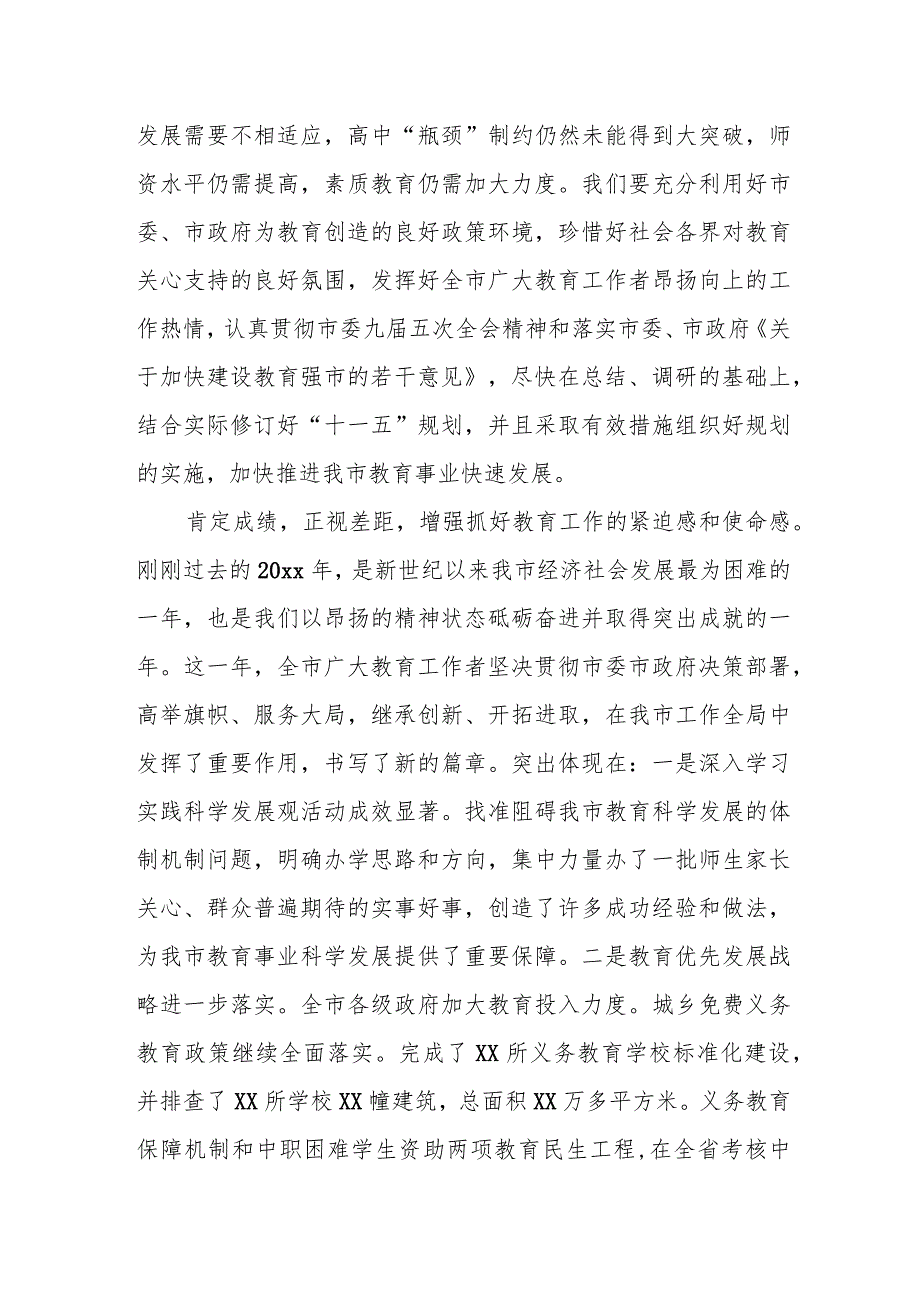 副市长在全市20xx年度教育工作会议上的讲话.docx_第2页