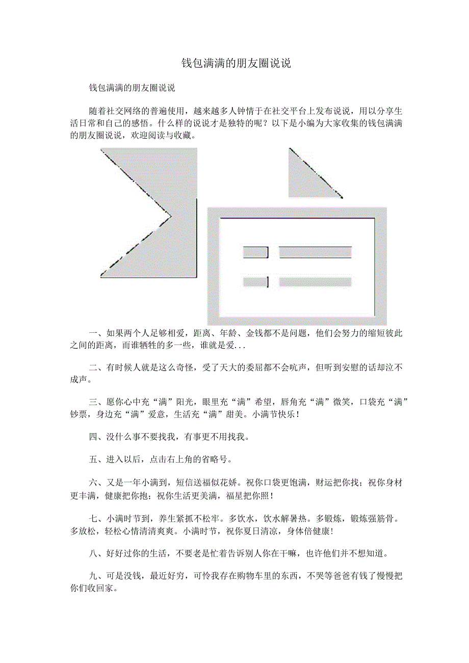 钱包满满的朋友圈说说.docx_第1页