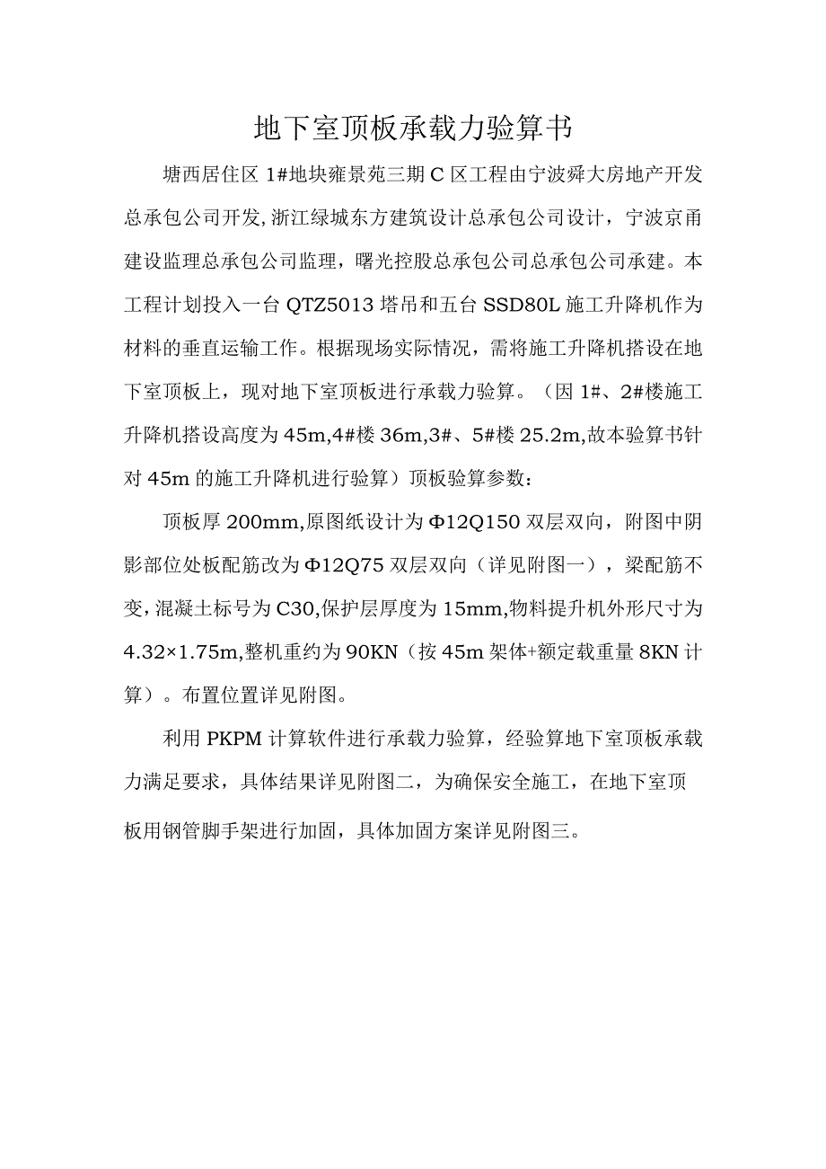 地下室顶板承载力验算书范文.docx_第1页