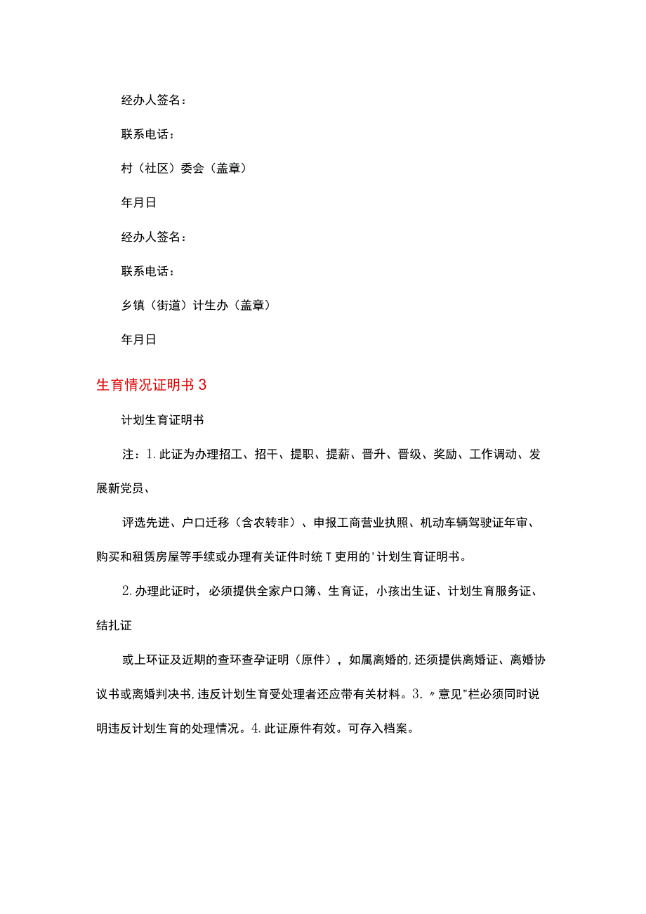 生育情况证明模板.docx_第2页