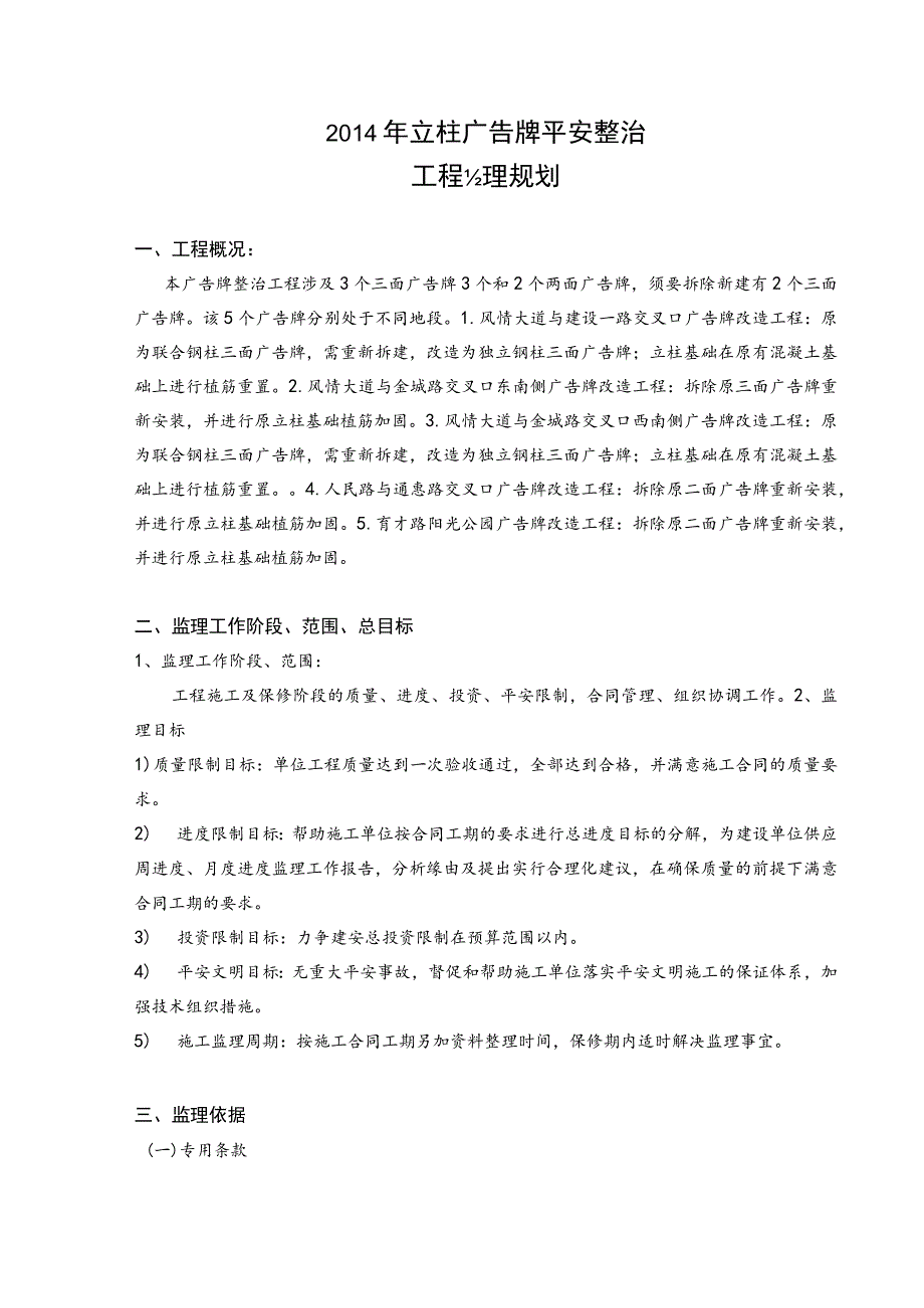 广告牌监理规划.docx_第3页