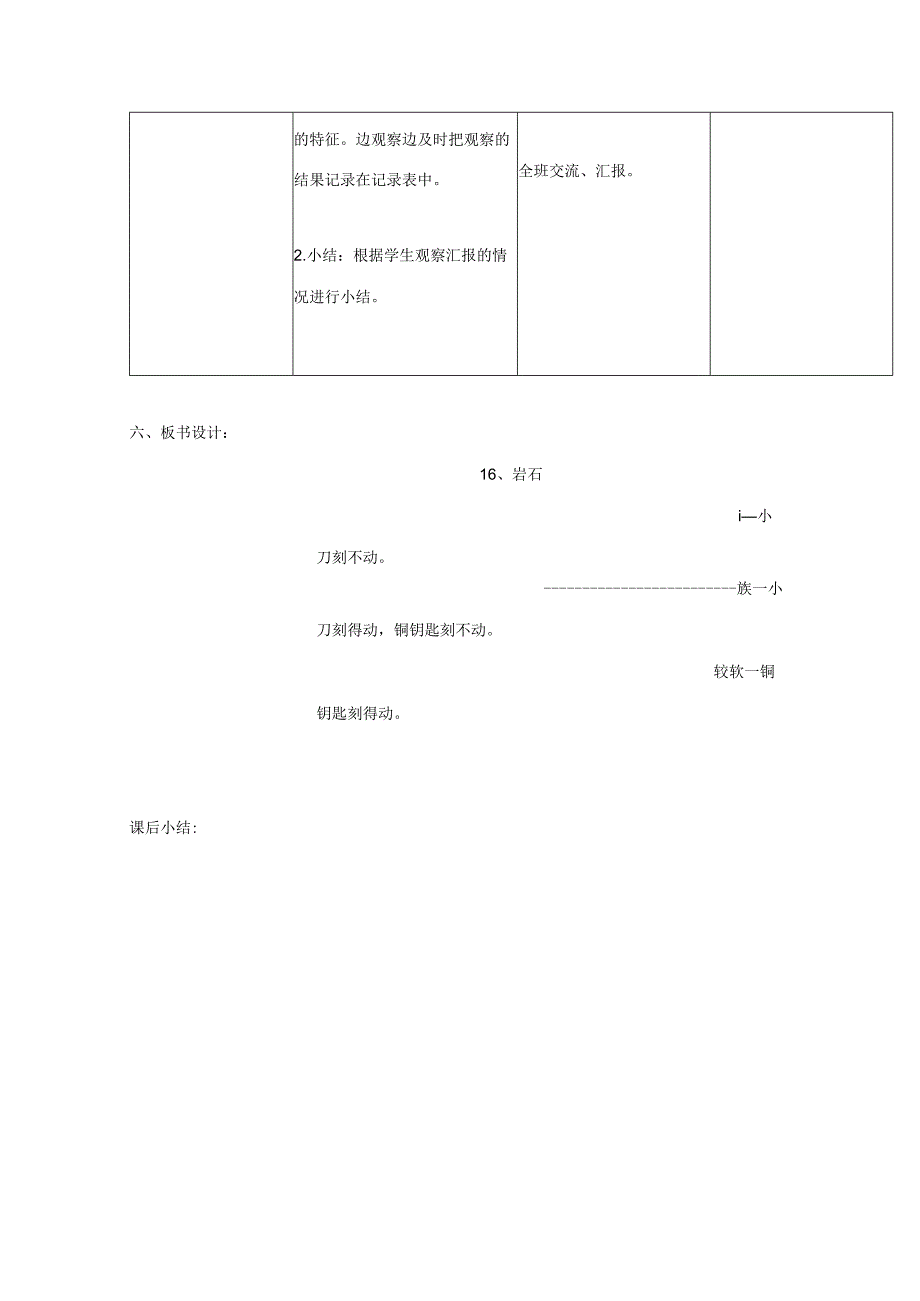 三年级科学上册 第六单元 人与大地 16 岩石第一课时教案 首师大版-首师大版小学三年级上册自然科学教案.docx_第3页