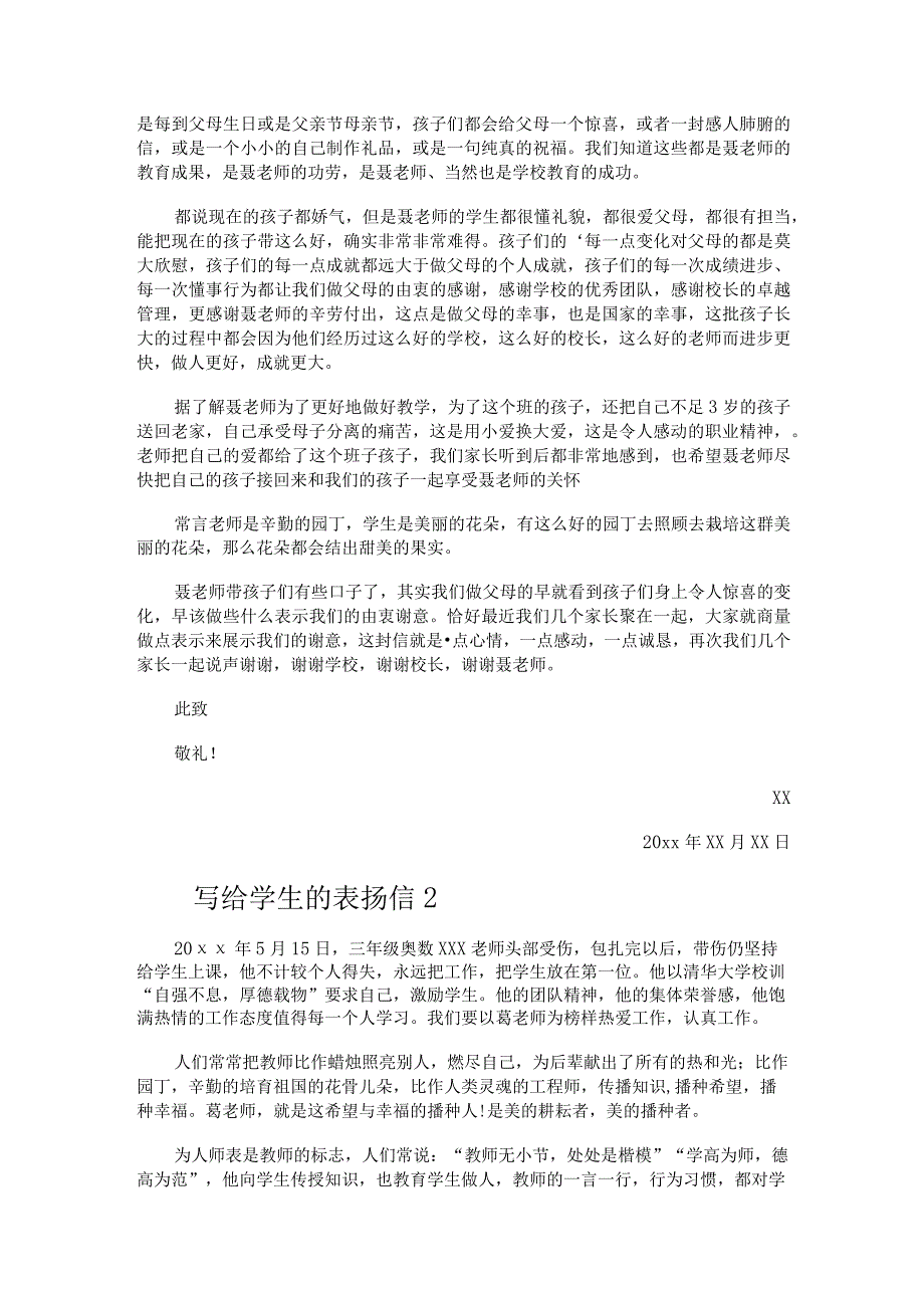 写给学生的表扬信.docx_第2页