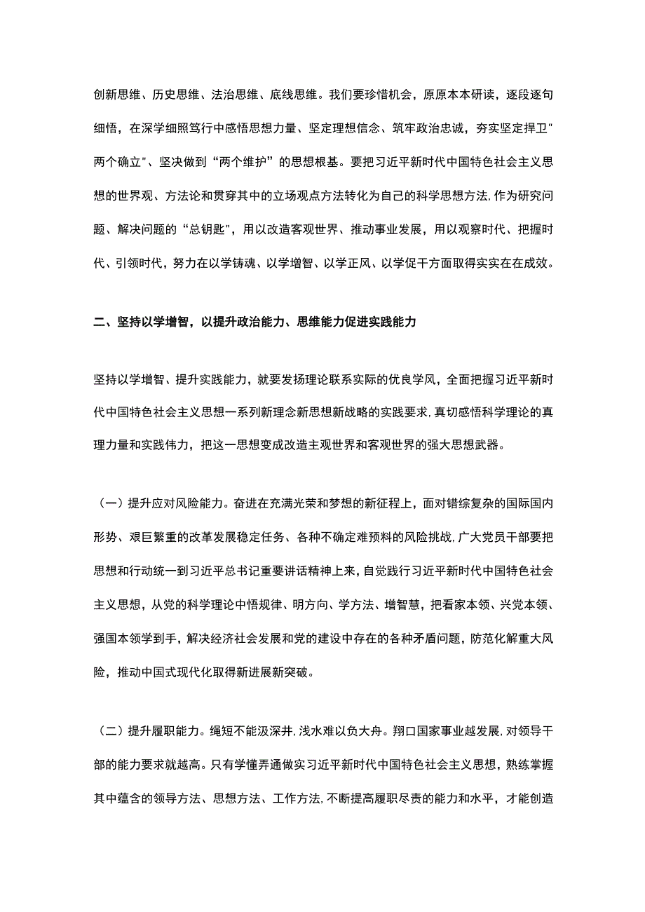 主题教育专题党课讲稿.docx_第3页