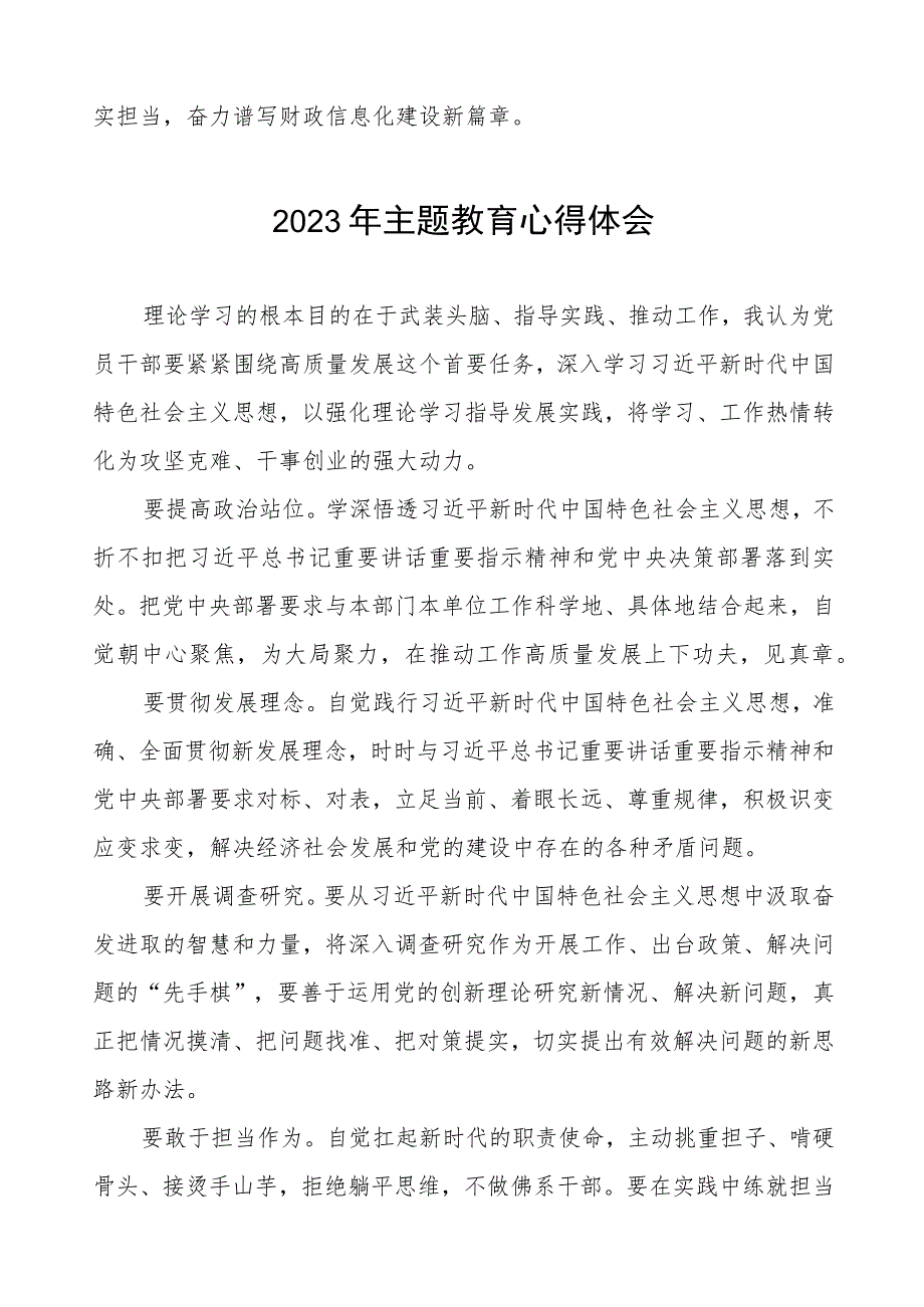 2023财政所主题教育研讨发言材料五篇.docx_第2页