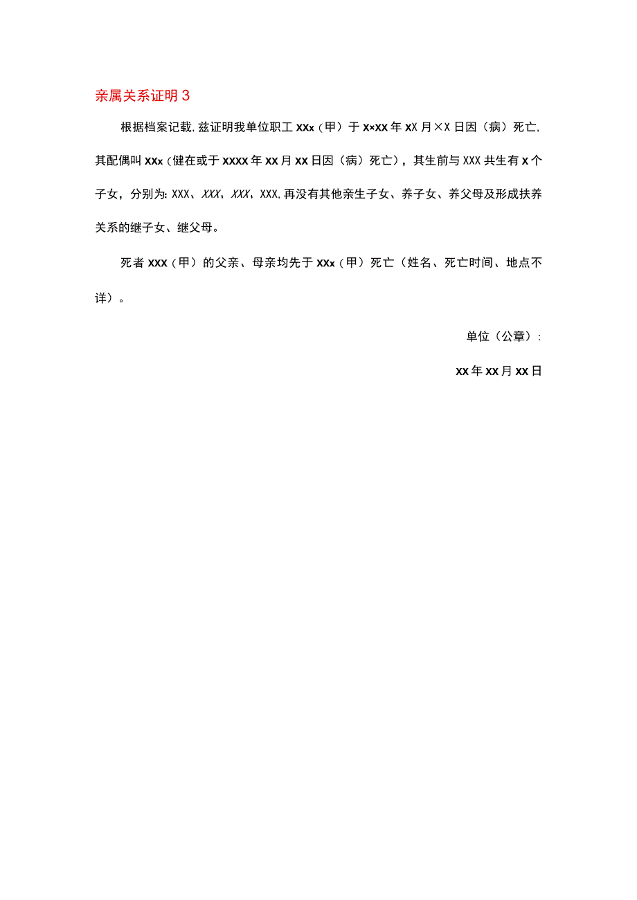 亲属关系证明模板.docx_第2页