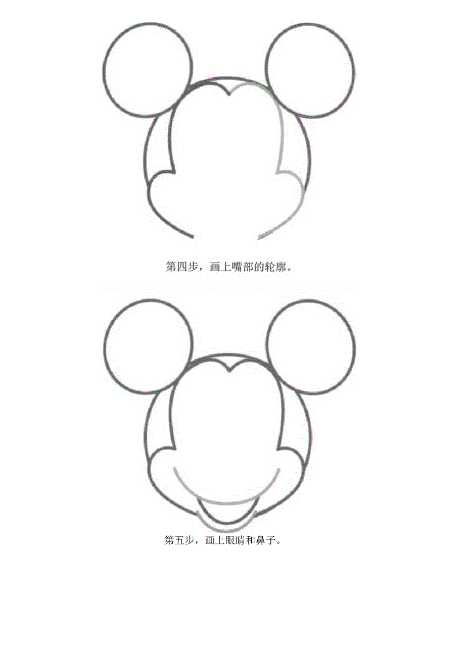 米奇简笔画.docx_第2页