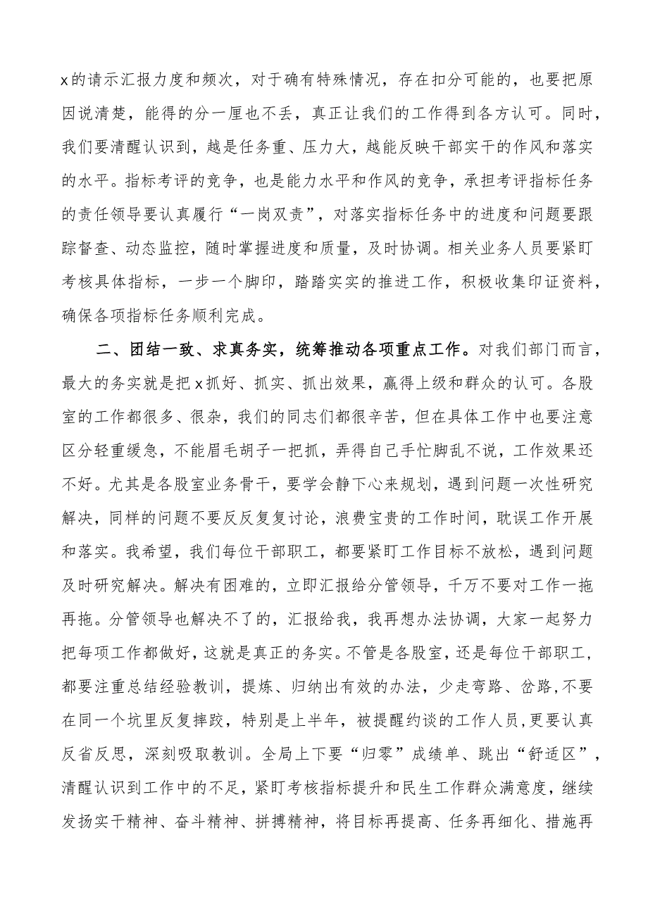 2023年上半年城乡建设局工作总结会议讲话.docx_第2页