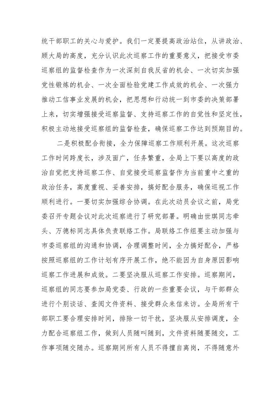 镇党委书记在巡察镇党委工作动员会上的表态发言.docx_第3页