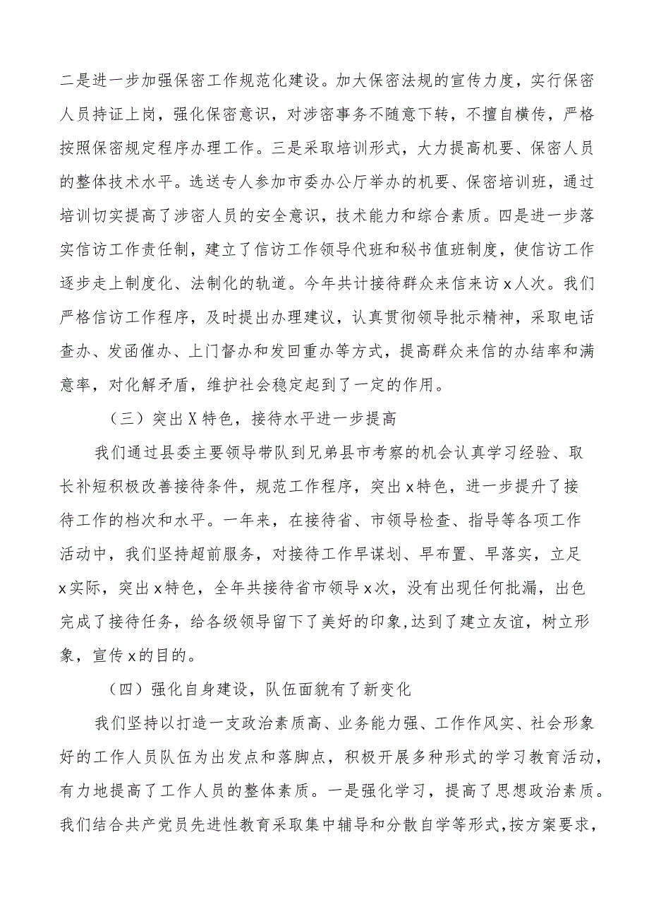 2023年上半年工作总结和下半年计划汇报报告 .docx_第3页