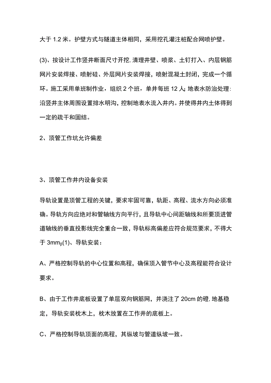 顶管工程施工完整方案.docx_第2页