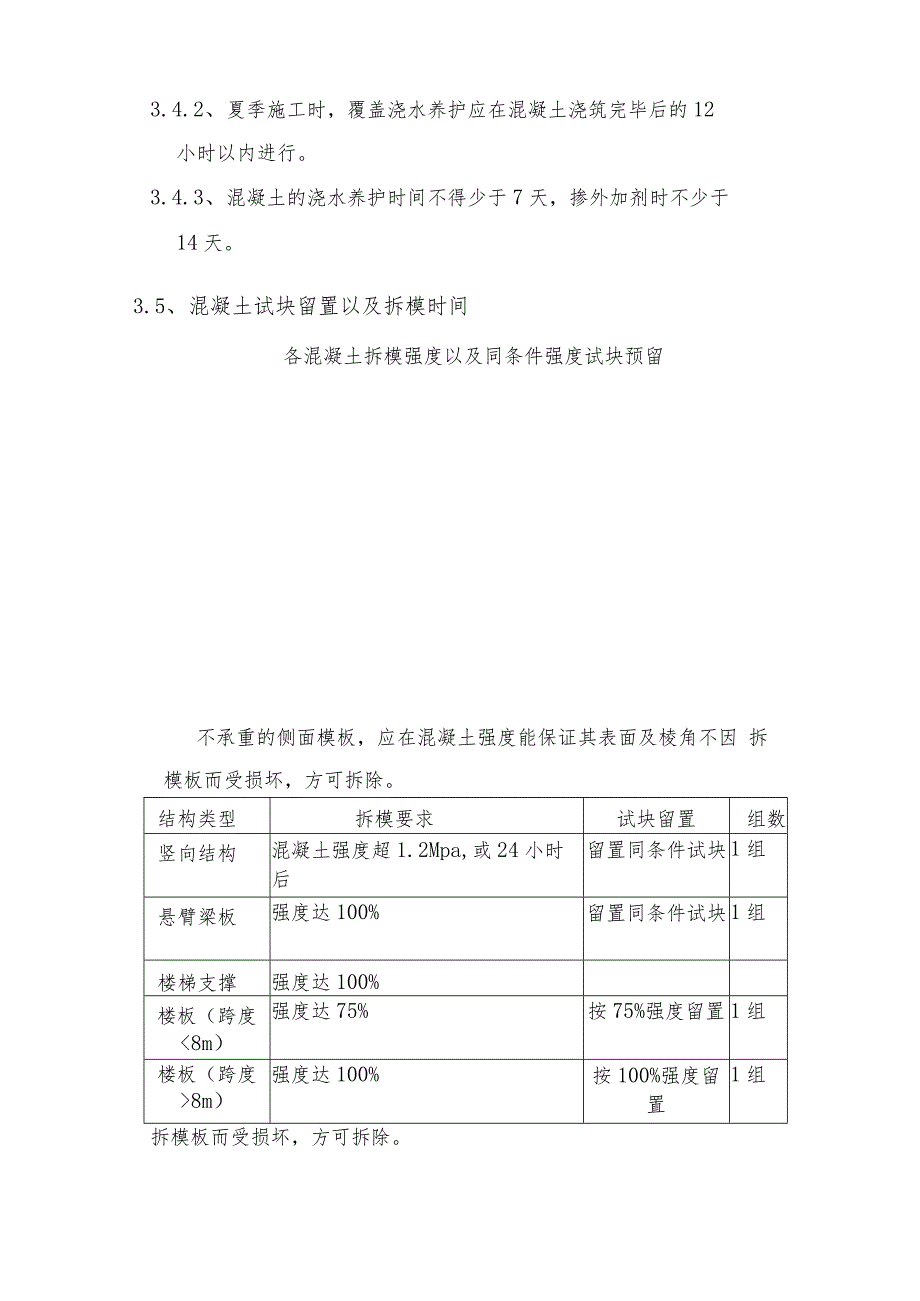 混凝土工程施工方案.docx_第3页