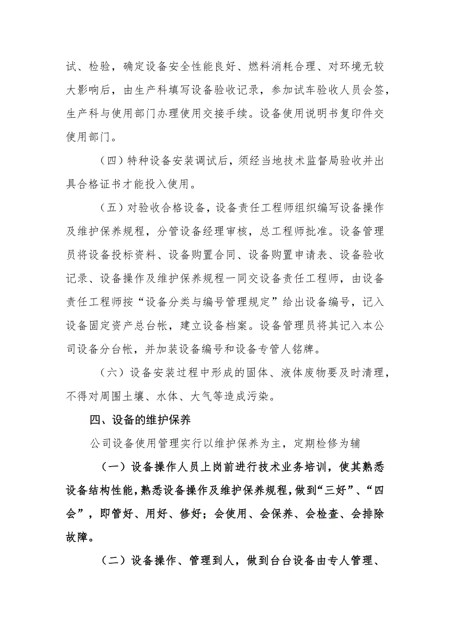 供水有限公司设备管理制度.docx_第3页