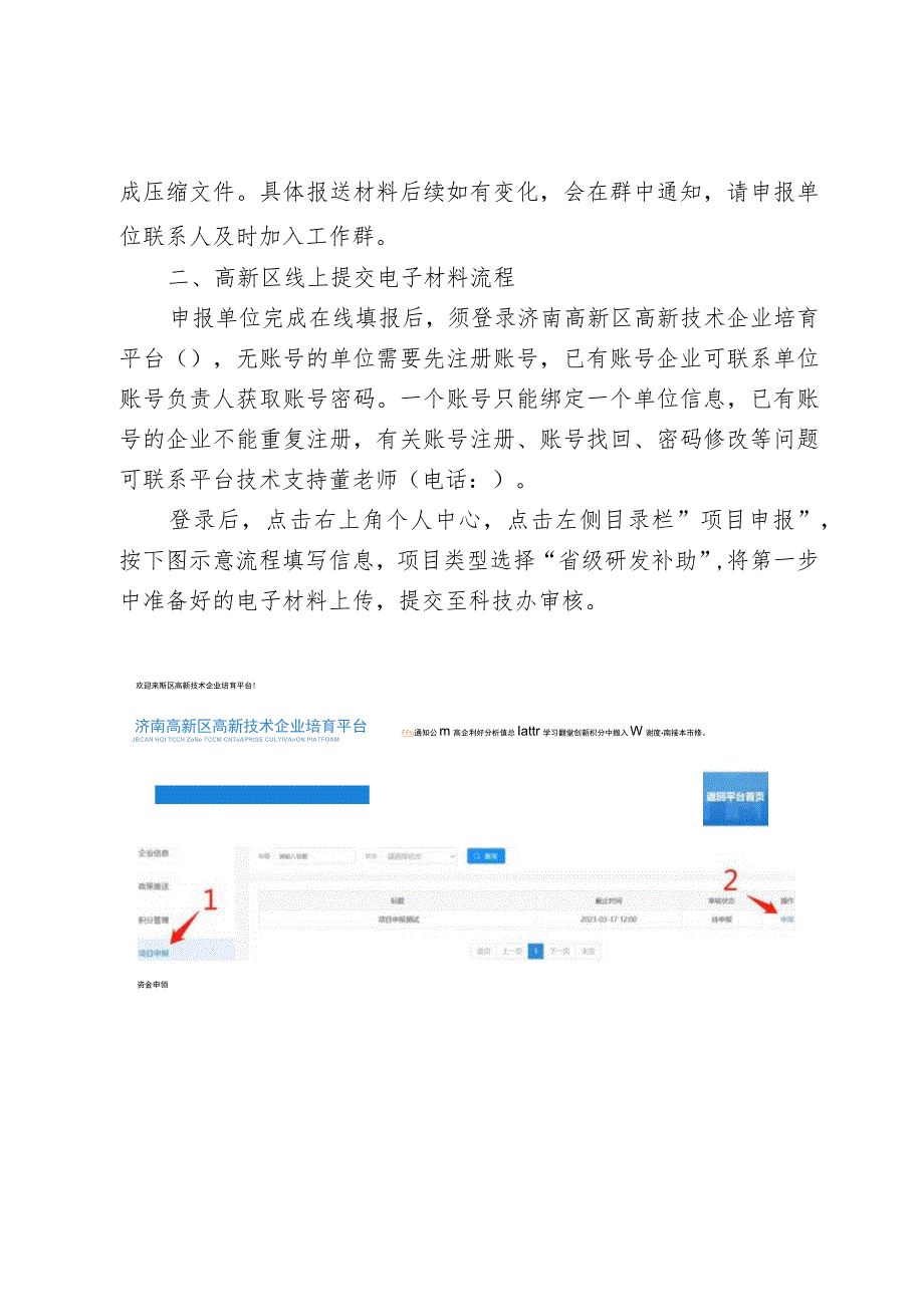 高新区申报流程.docx_第2页