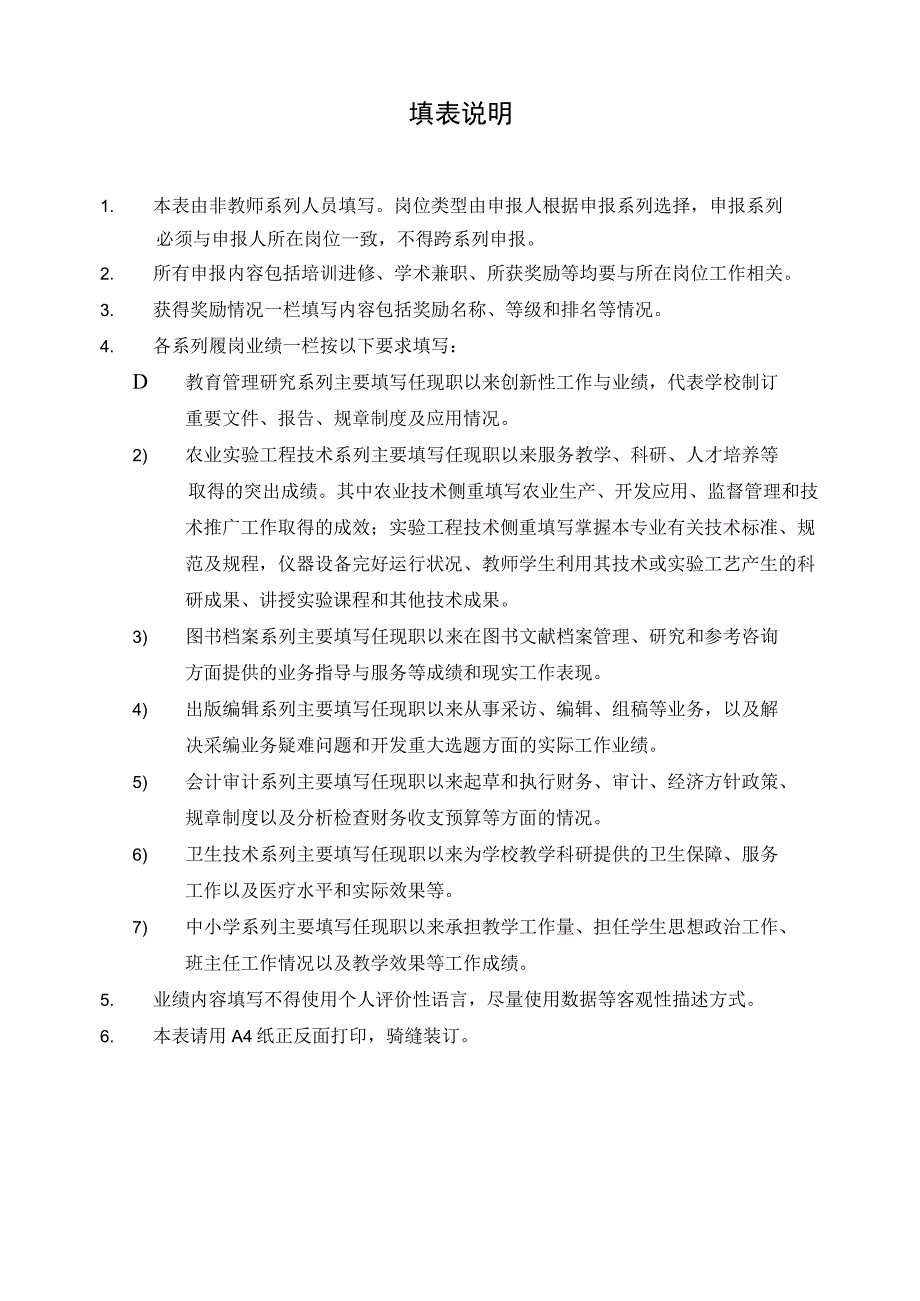 第1次申报本岗位上次申报年份专业技术职务岗位申请表.docx_第2页