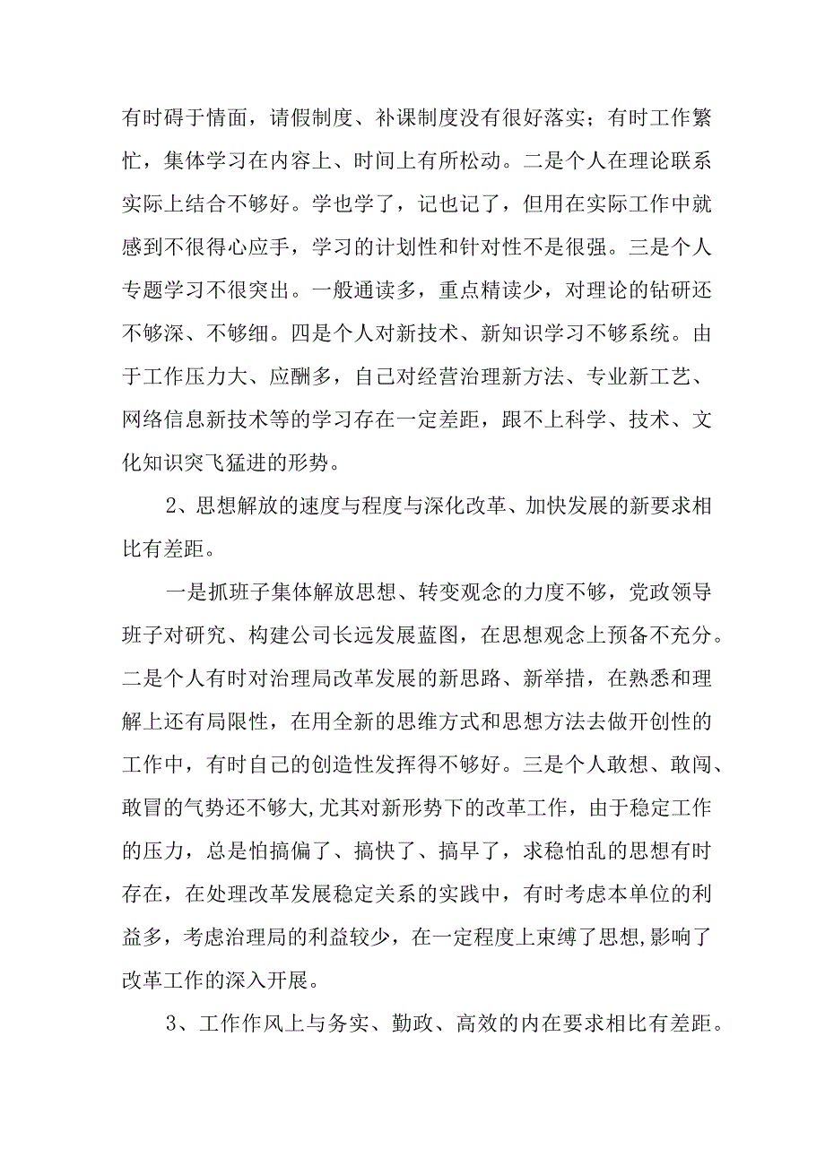 事业单位2023年开展纪检监察干部队伍教育整顿党性分析材料 合计4份.docx_第2页