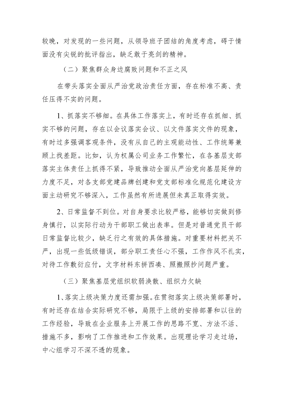 国企公司巡察整改专题民主生活会个人对照检查发言2400字.docx_第2页